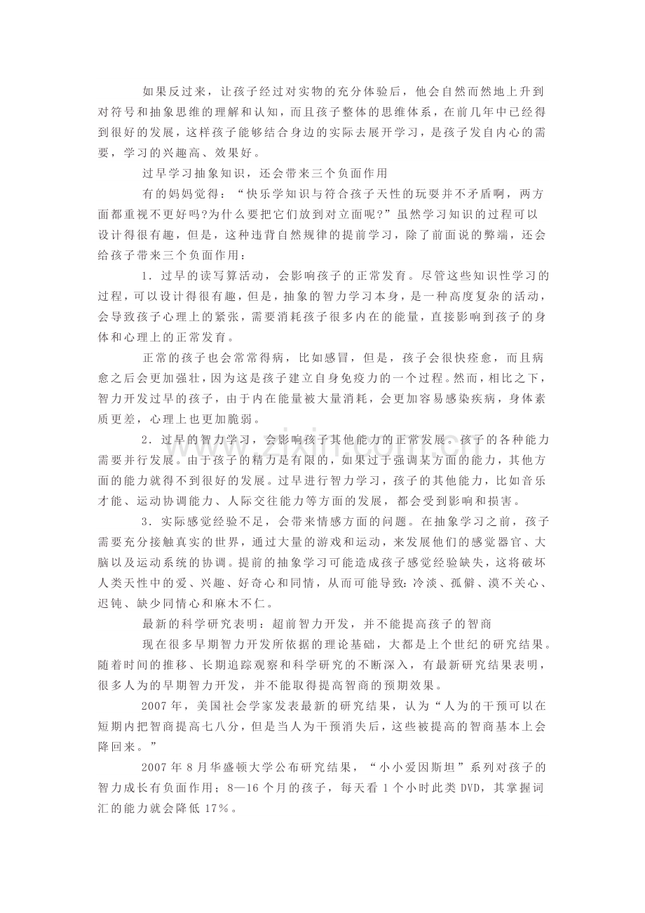 超前智力开发-并不能提高孩子的智商.doc_第2页