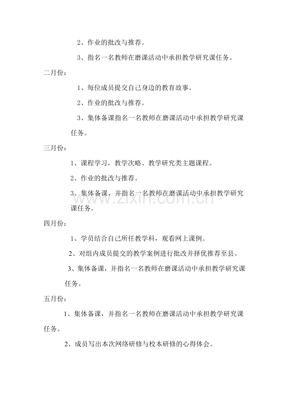 网络研修教研计划.doc_第2页