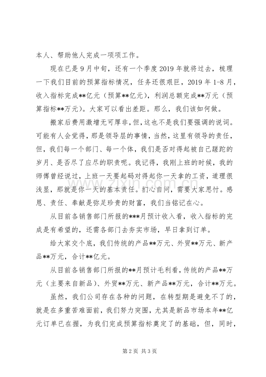 公司所面临的实际情况心得讲话.docx_第2页