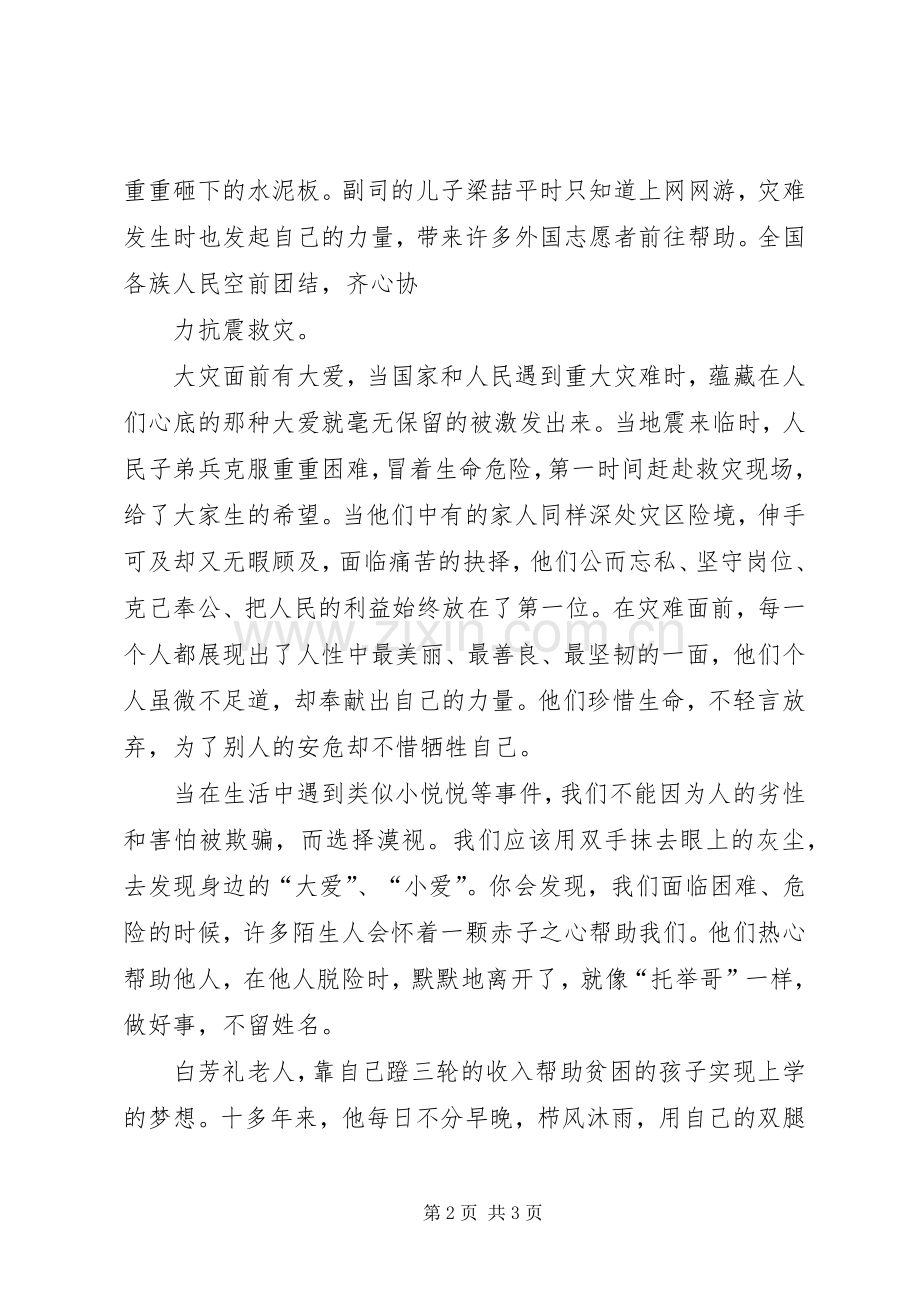 惊天动地观后感-惊天动地观后感200.docx_第2页