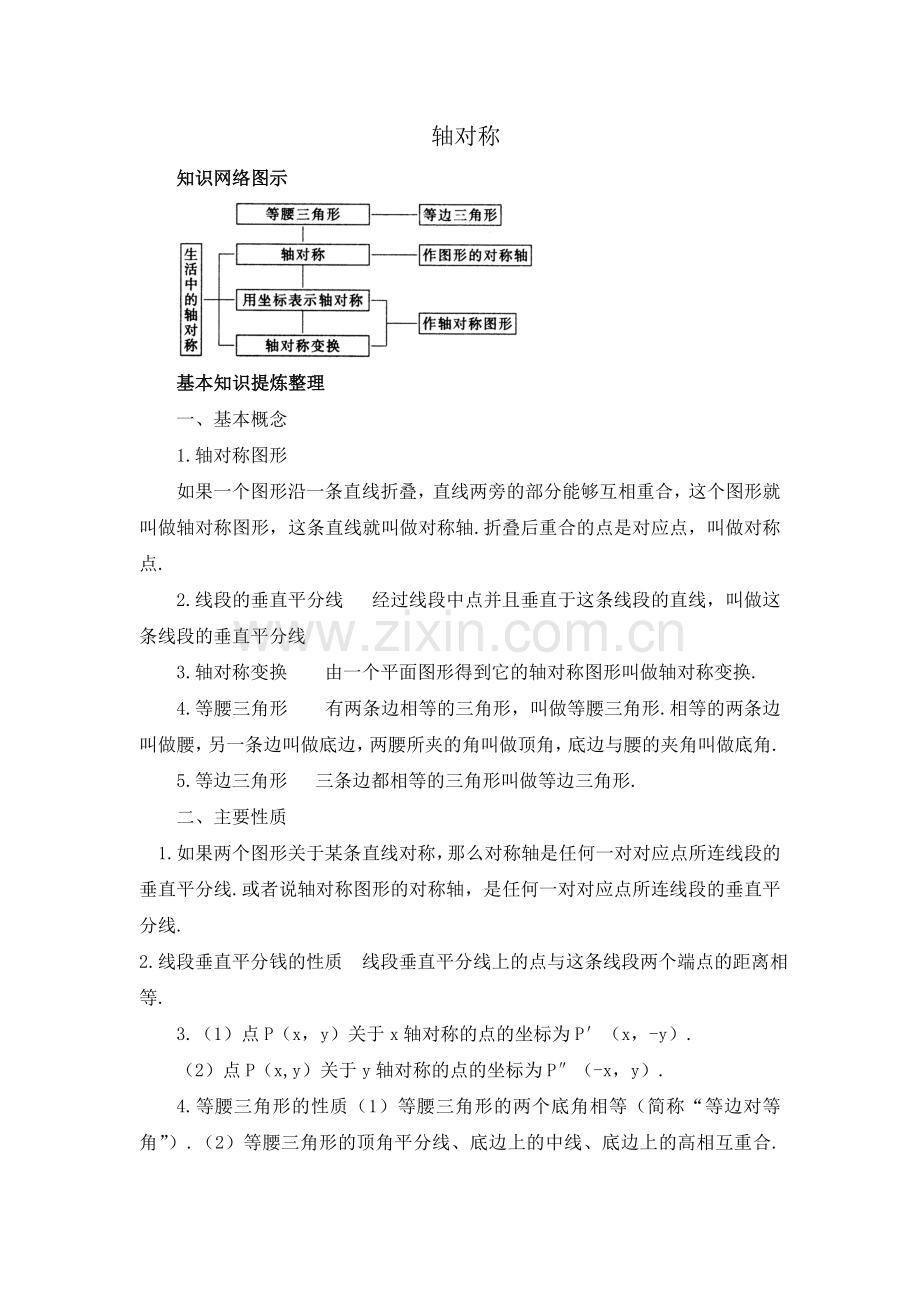 轴对称00.doc_第1页