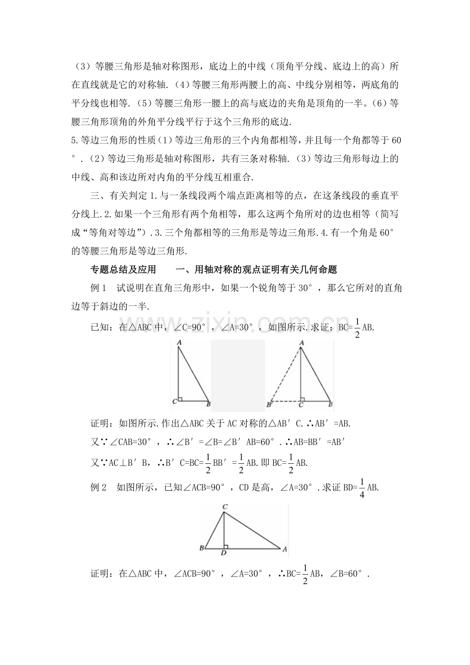 轴对称00.doc_第2页