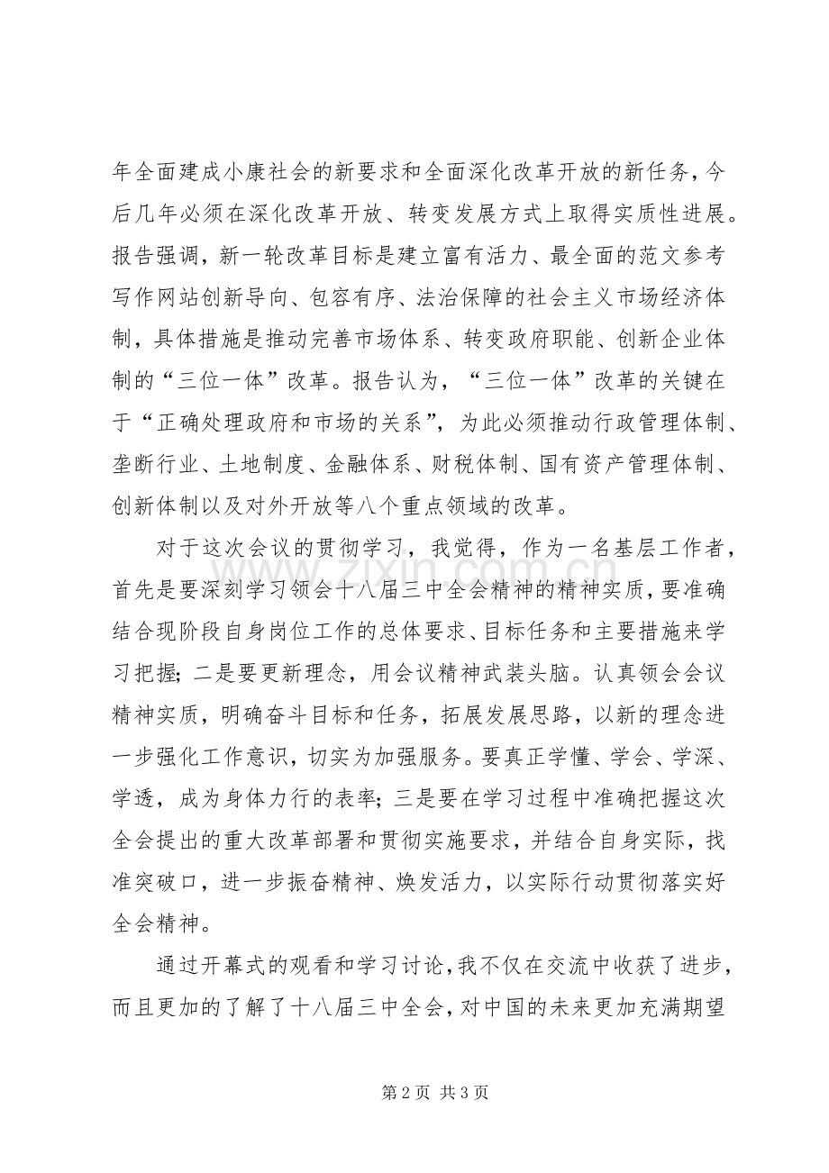 党员干部学习贯彻十八届三中全会精神心得.docx_第2页