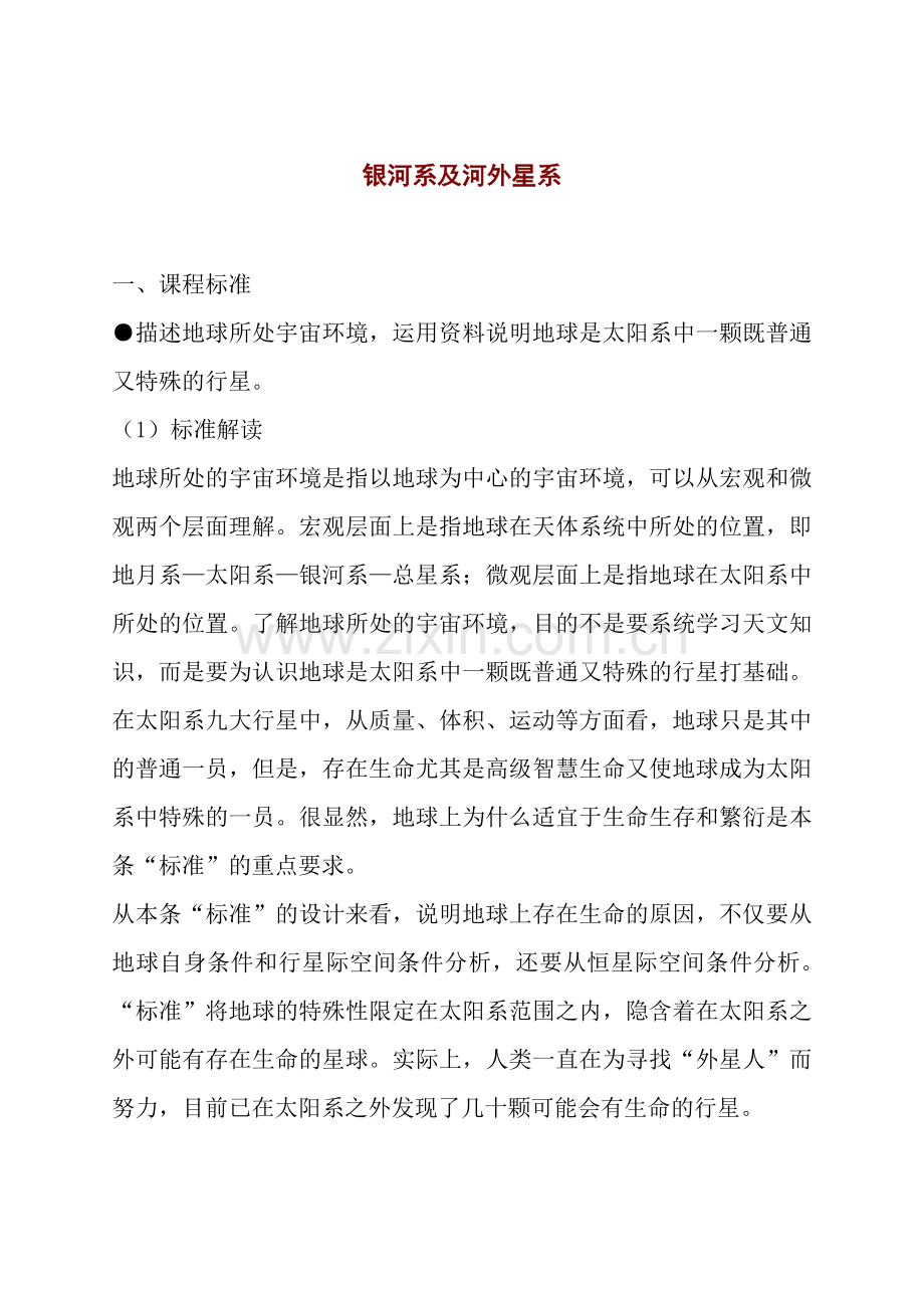 银河系及河外星系.doc_第1页
