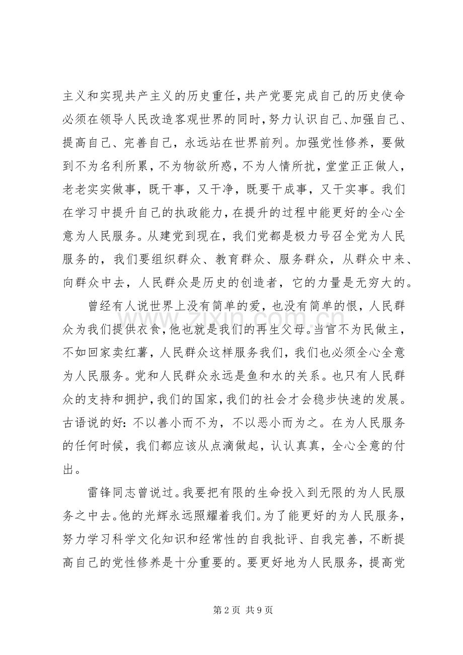关于党性的心得体会3篇.docx_第2页