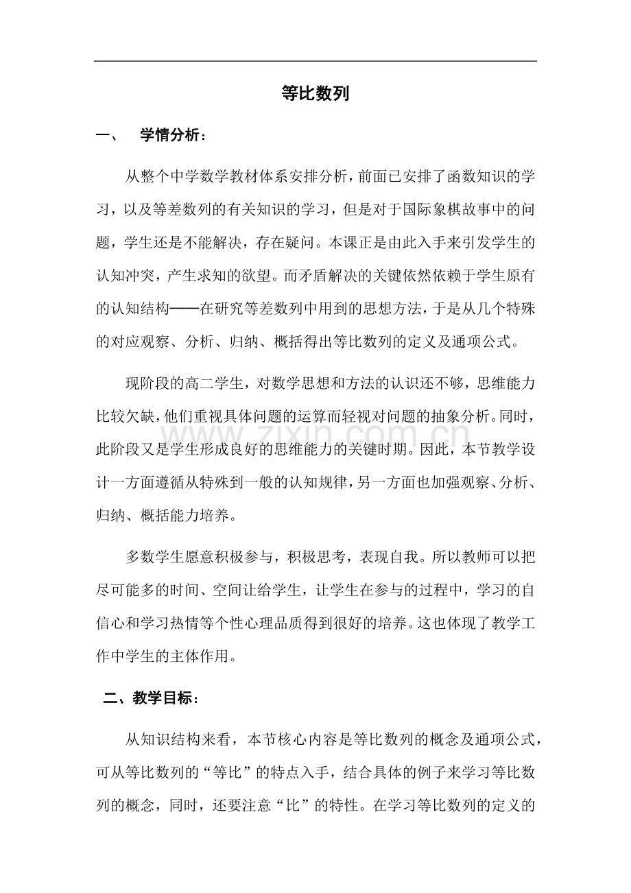 3.1等比数列.docx_第1页