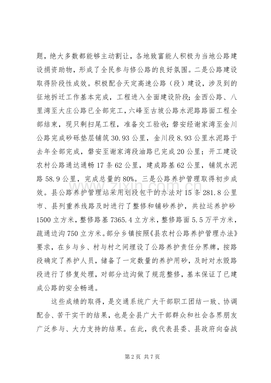 书记在公路养护专题会议发言.docx_第2页