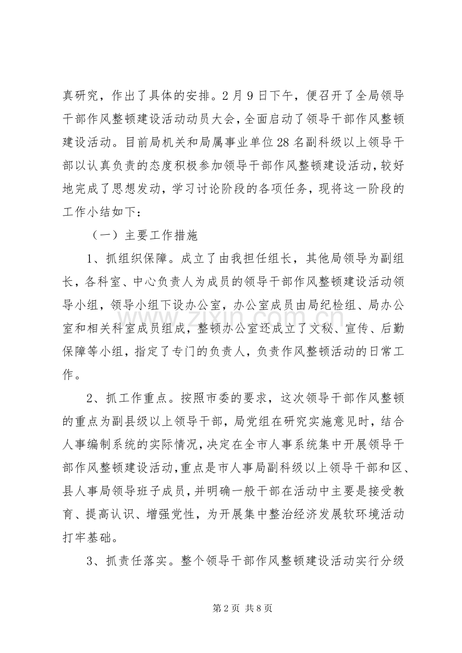 作风整顿建设学习讨论阶段小结和剖析阶段动员讲话.docx_第2页