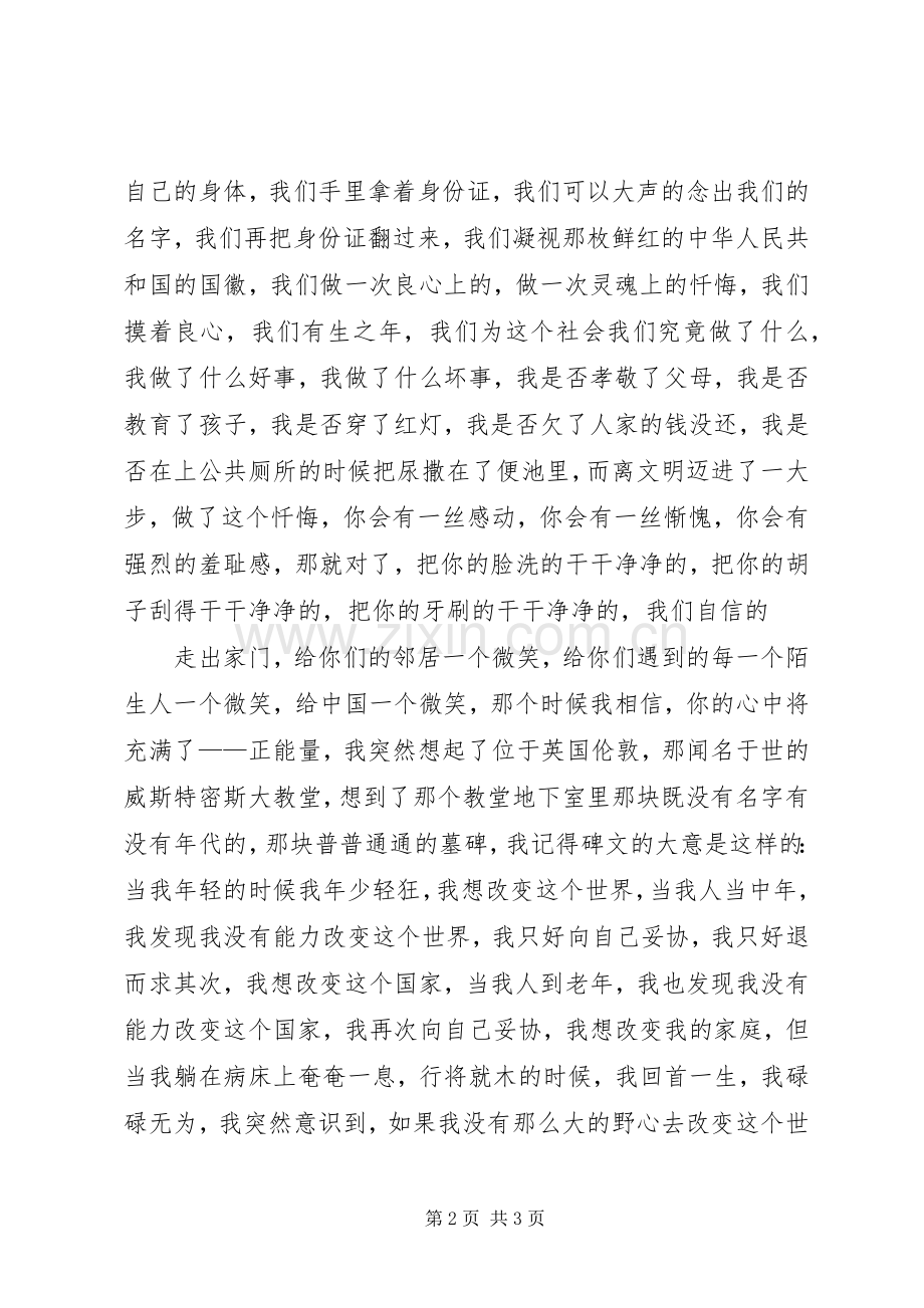 人性的力量演讲稿.docx_第2页