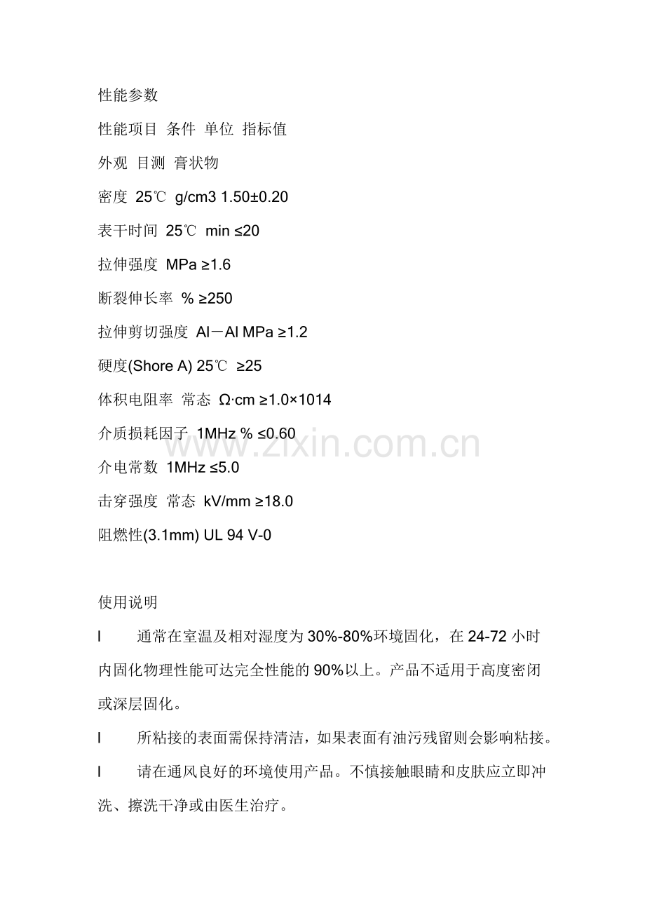 惠利WR7168E 电源模组、电子元器件、控制器密封用有机硅粘合剂、固定胶.doc_第2页