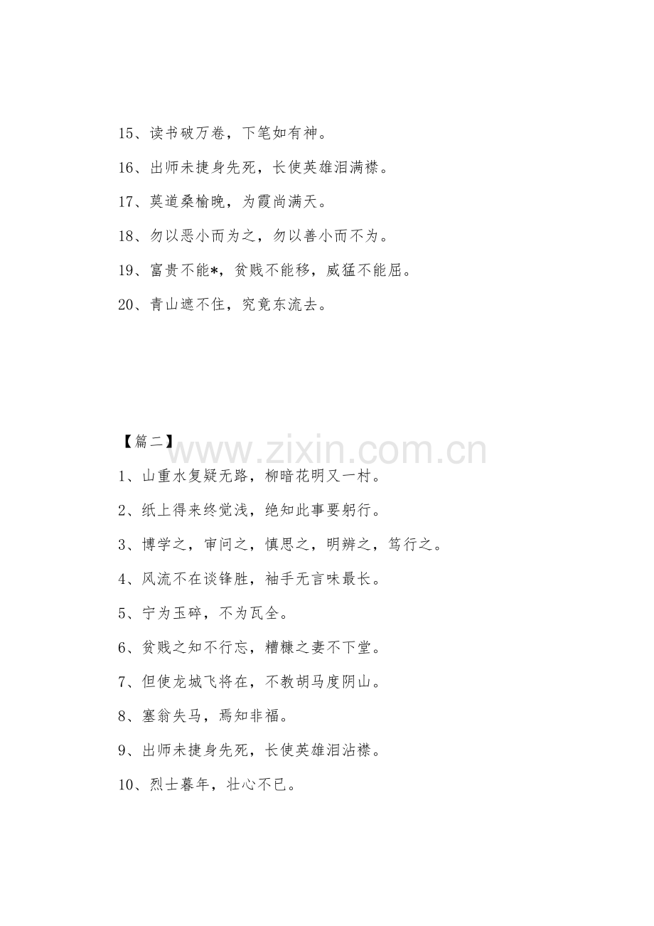 形容积极向上的诗句大全.docx_第2页
