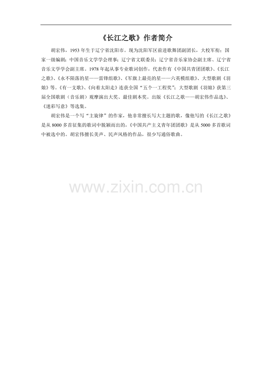 《长江之歌》作者简介.doc_第1页
