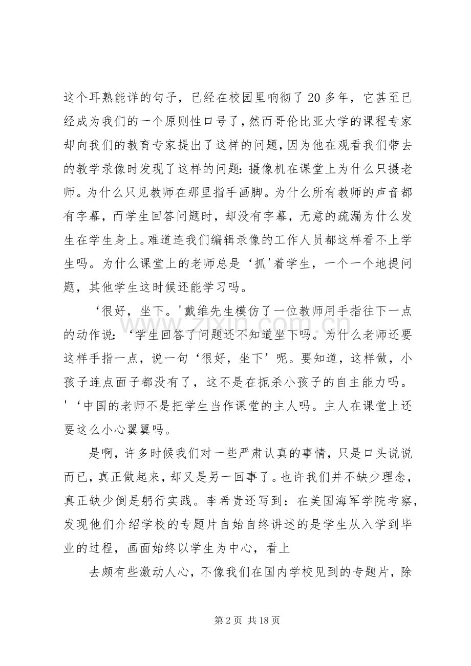 李希贵文章读后感.docx_第2页