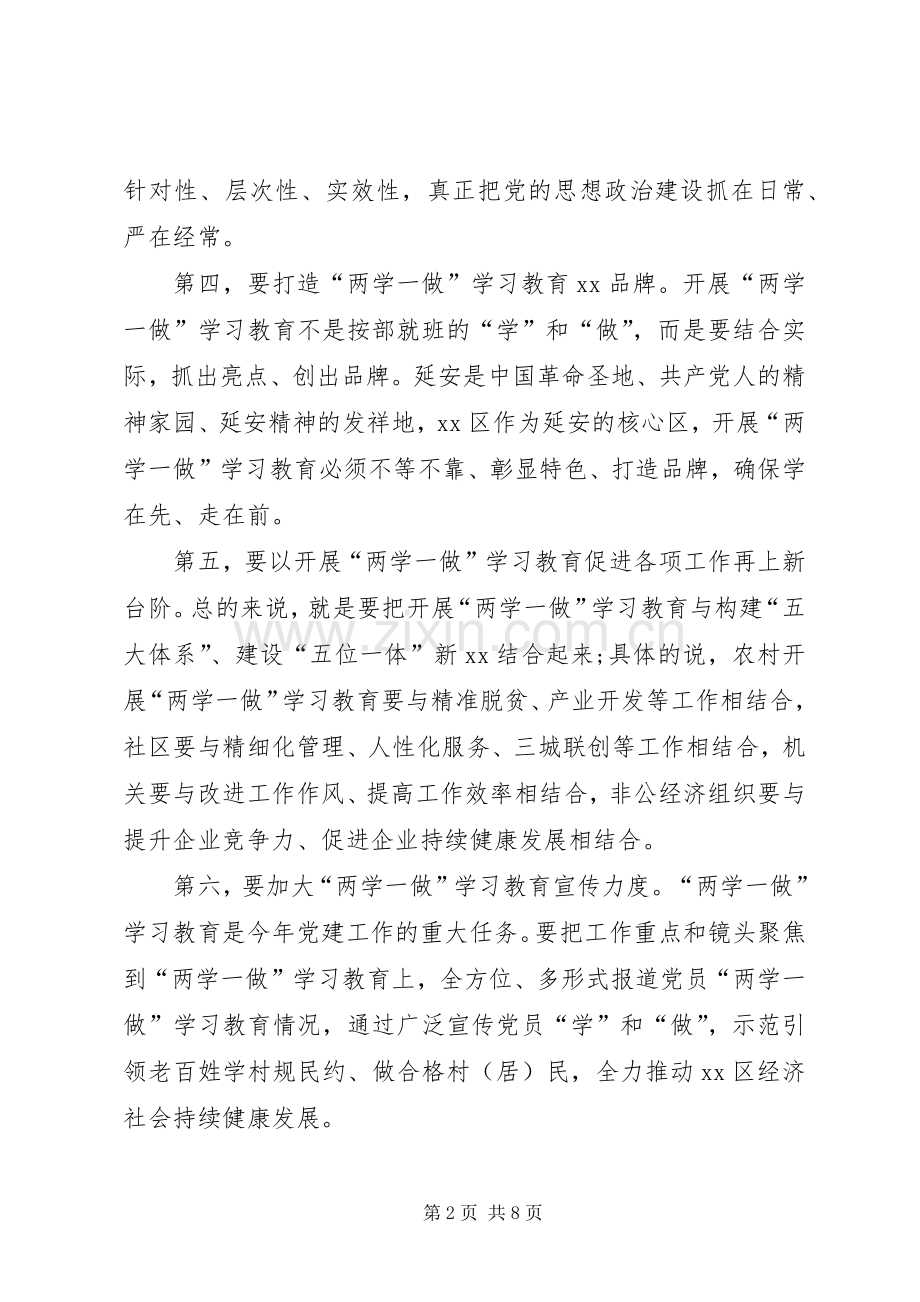村党支部书记两学一做研讨会发言稿.docx_第2页