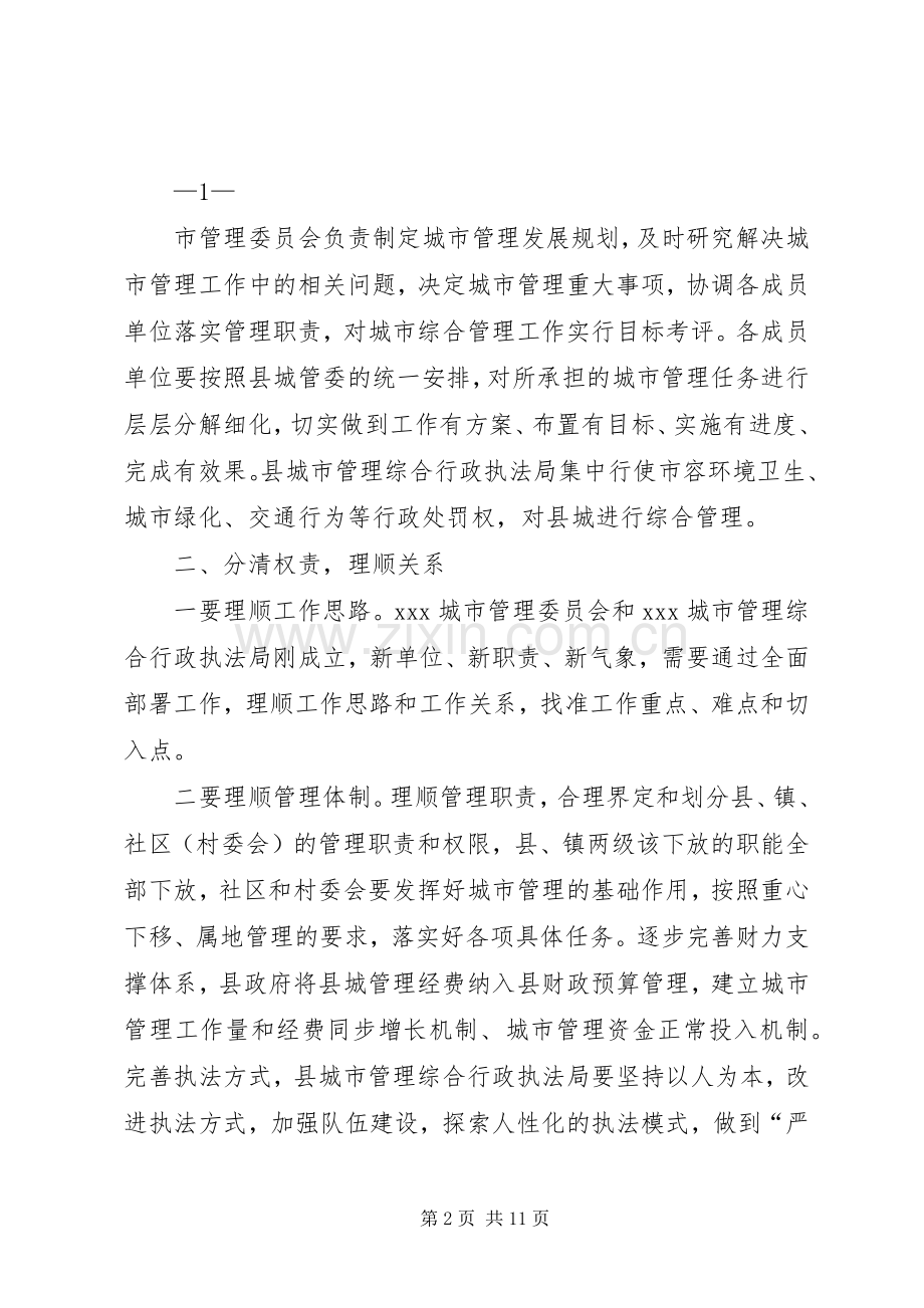 城管委会议副县长讲话稿.docx_第2页