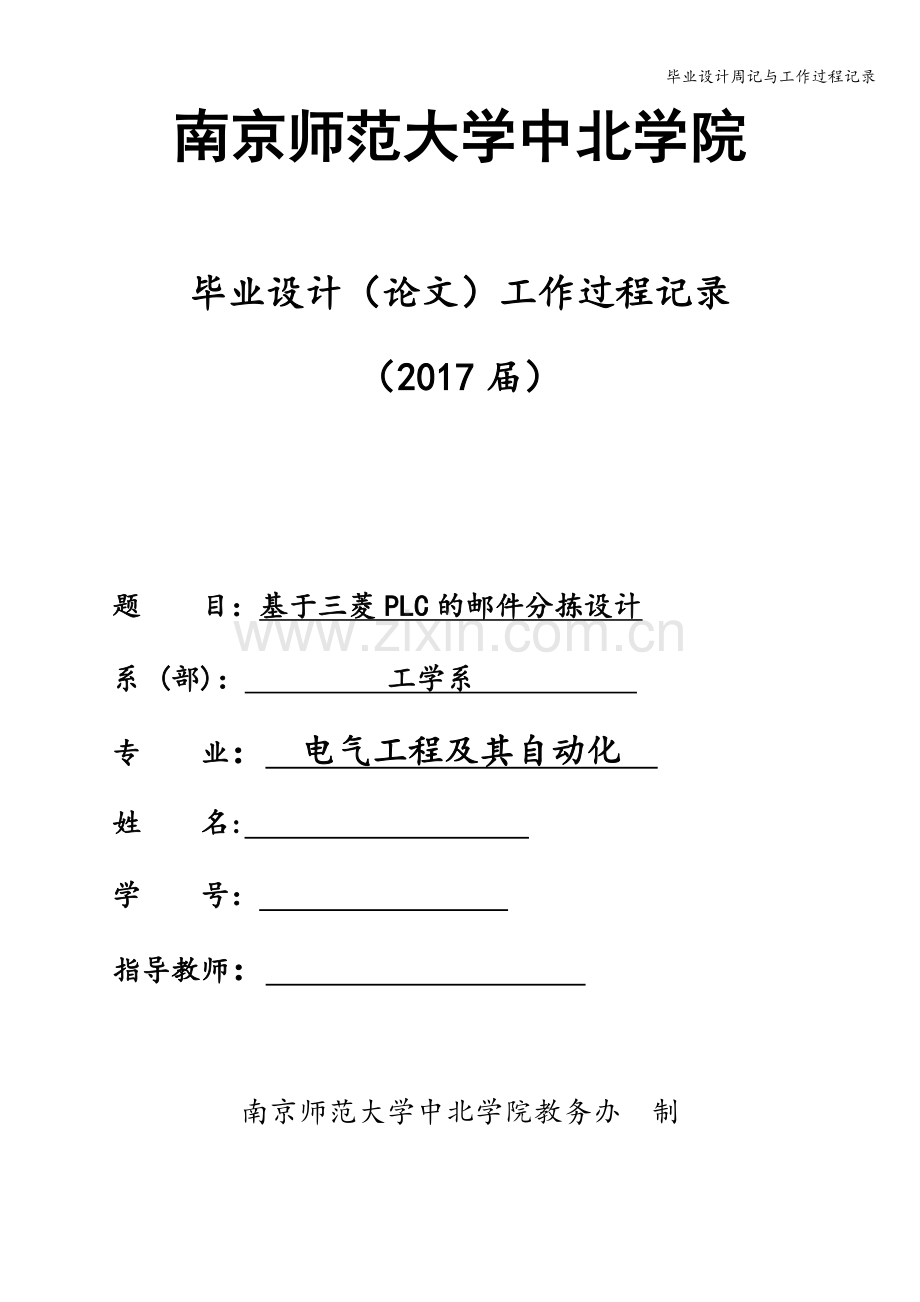 毕业设计周记与工作过程记录.doc_第1页