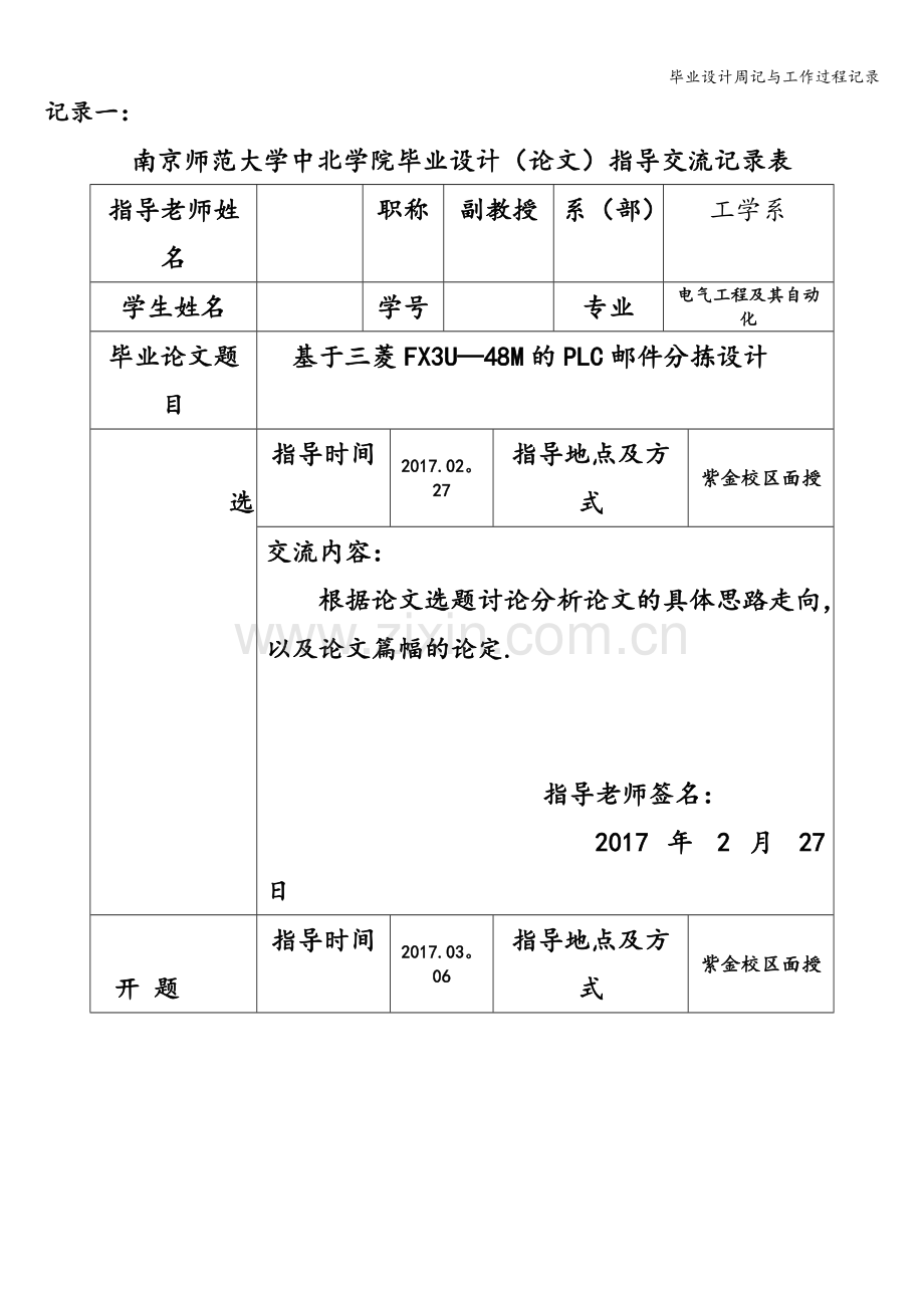 毕业设计周记与工作过程记录.doc_第2页