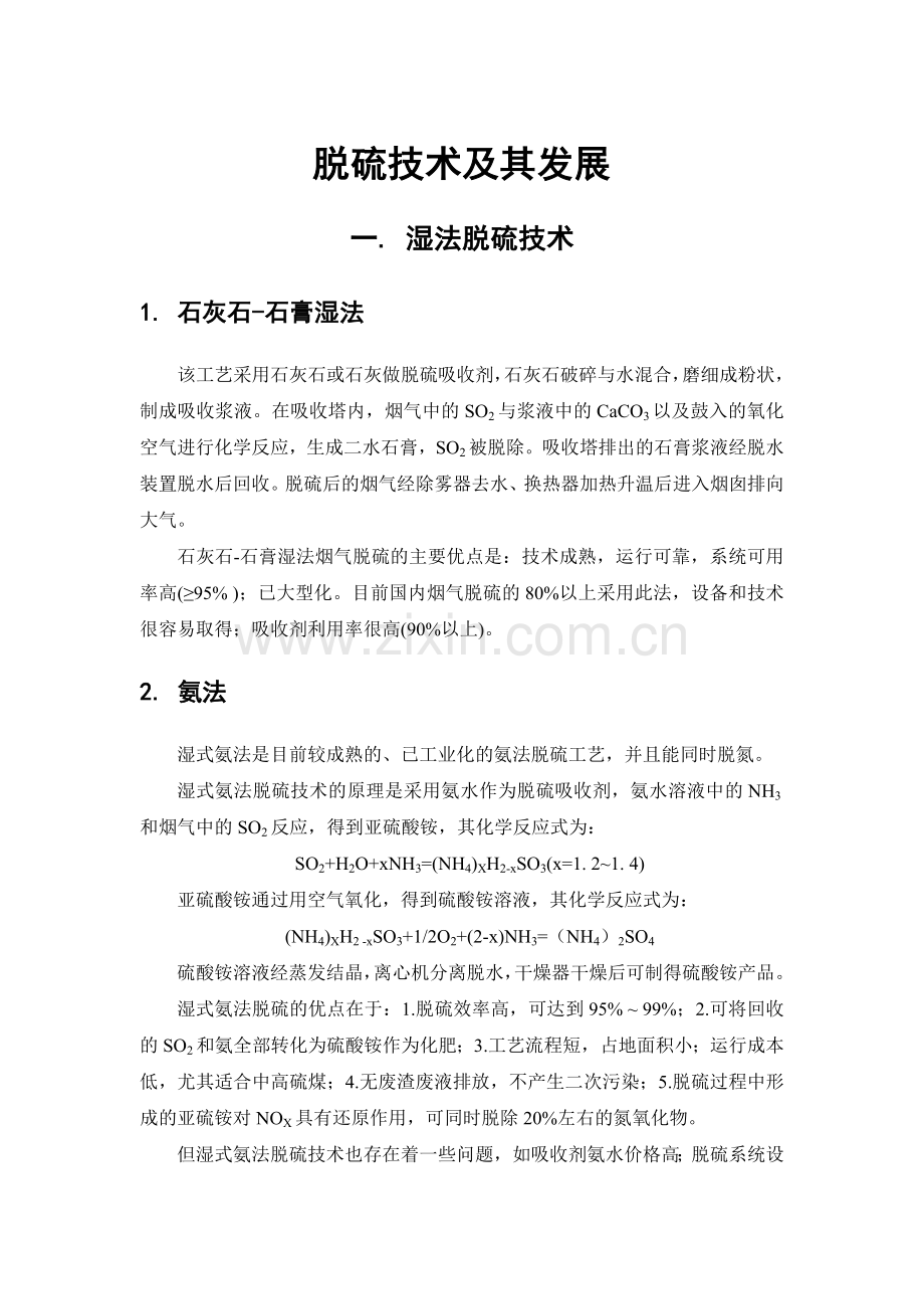 各种脱硫技术简介.doc_第1页