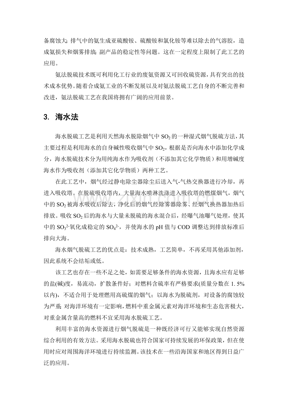 各种脱硫技术简介.doc_第2页