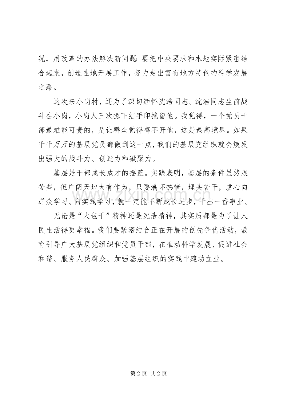 学习大包干精神领导讲话.docx_第2页
