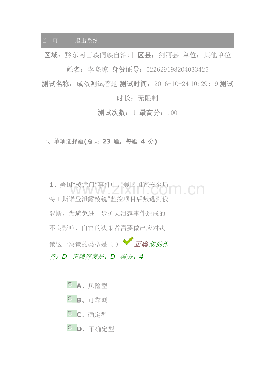 百万公众网络答题参考答案.doc_第1页
