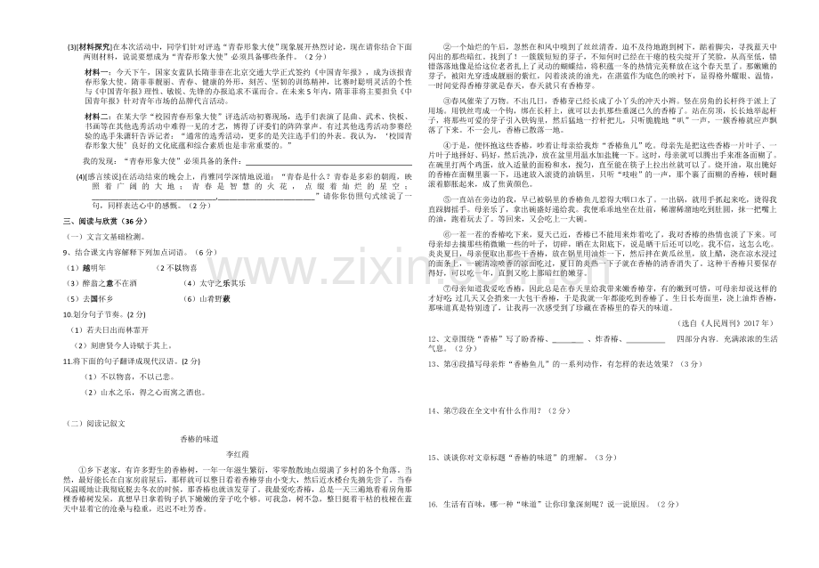 九年级语文入学试题.docx_第2页