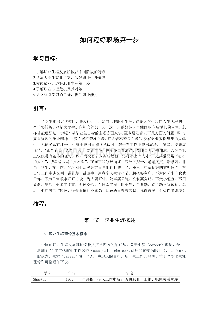 如何迈好职场第一步.doc_第1页