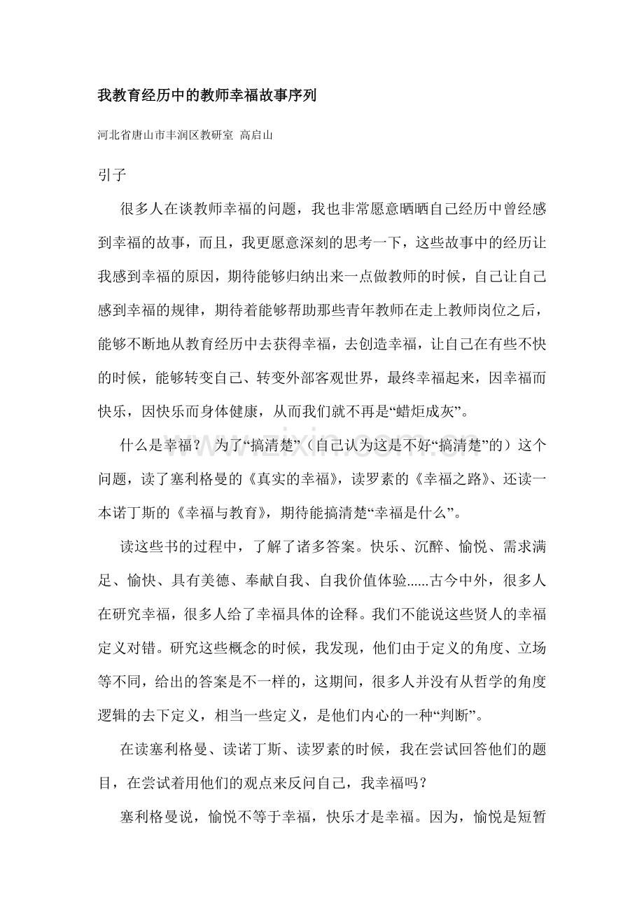 我教育经历中的教师幸福故事序列.doc_第1页