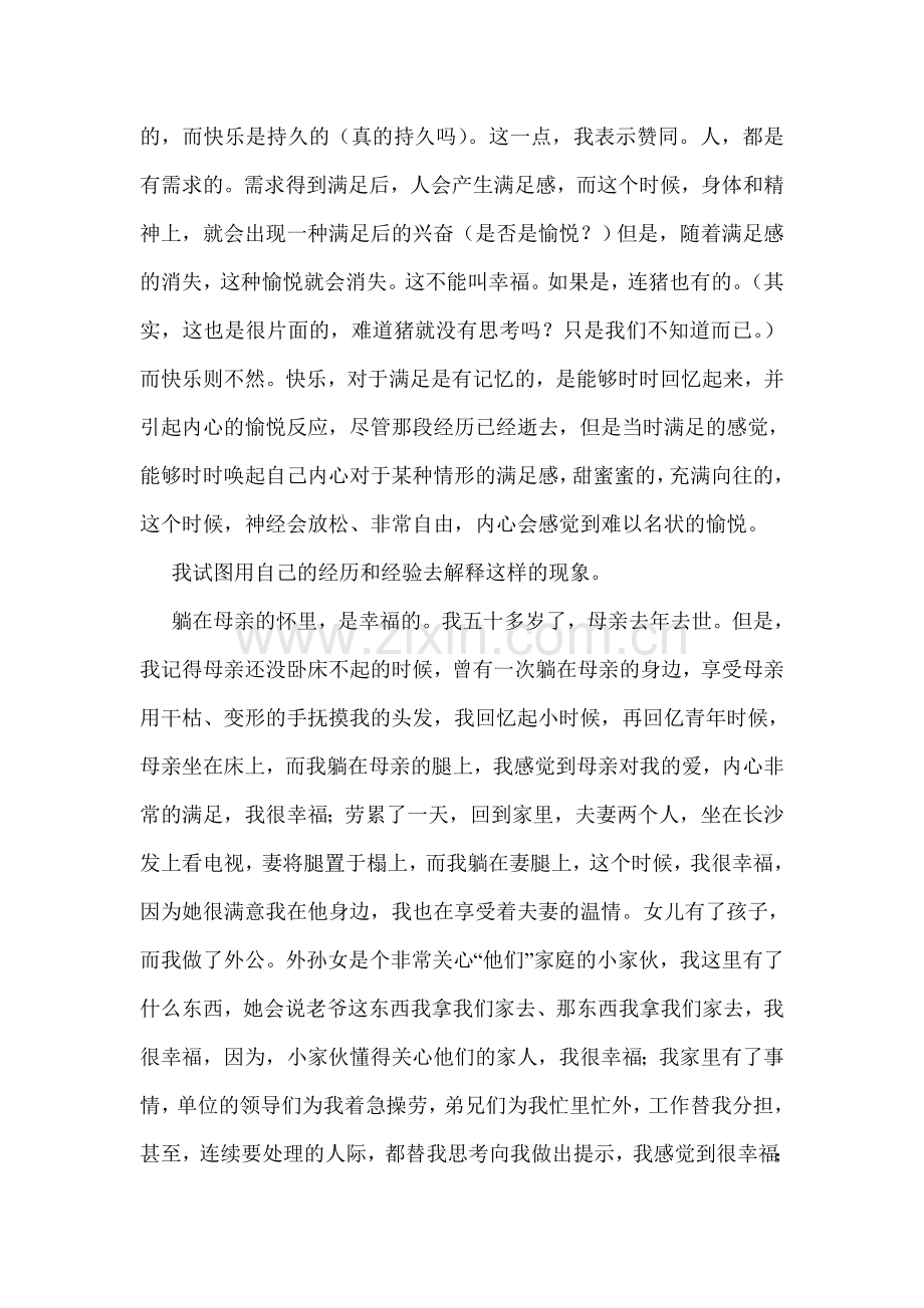 我教育经历中的教师幸福故事序列.doc_第2页