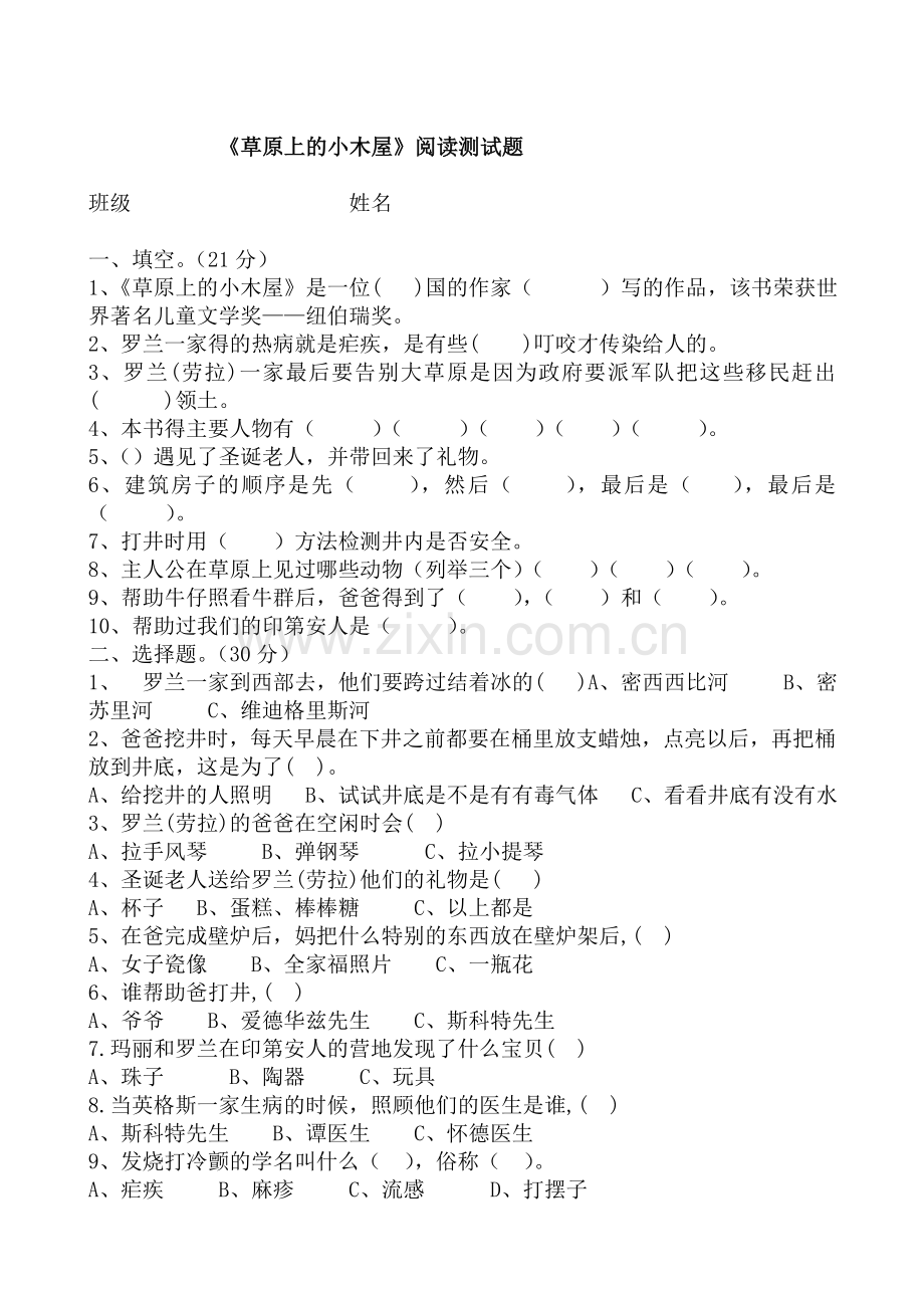 草原上的小木屋.doc_第1页