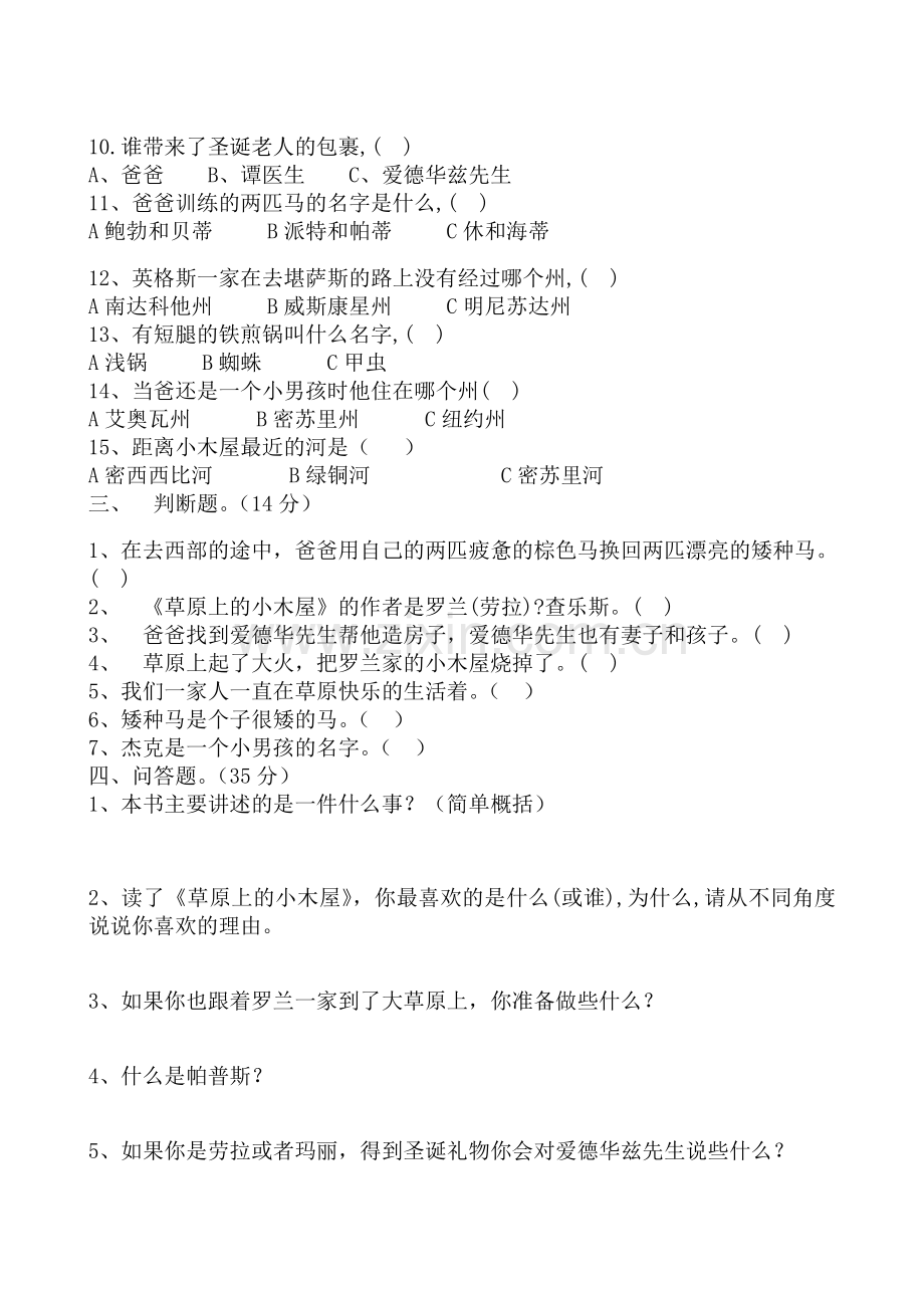 草原上的小木屋.doc_第2页