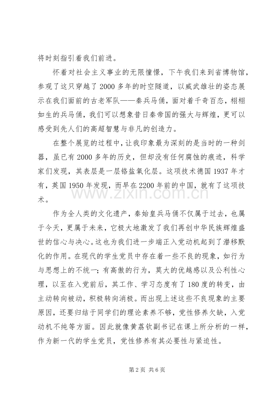 发展对象心得1[优秀范文五篇].docx_第2页