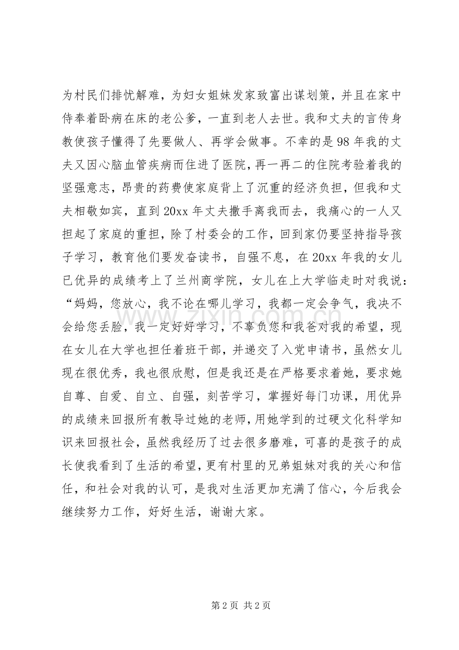 妇女主任致富女能手演讲交流材料.docx_第2页