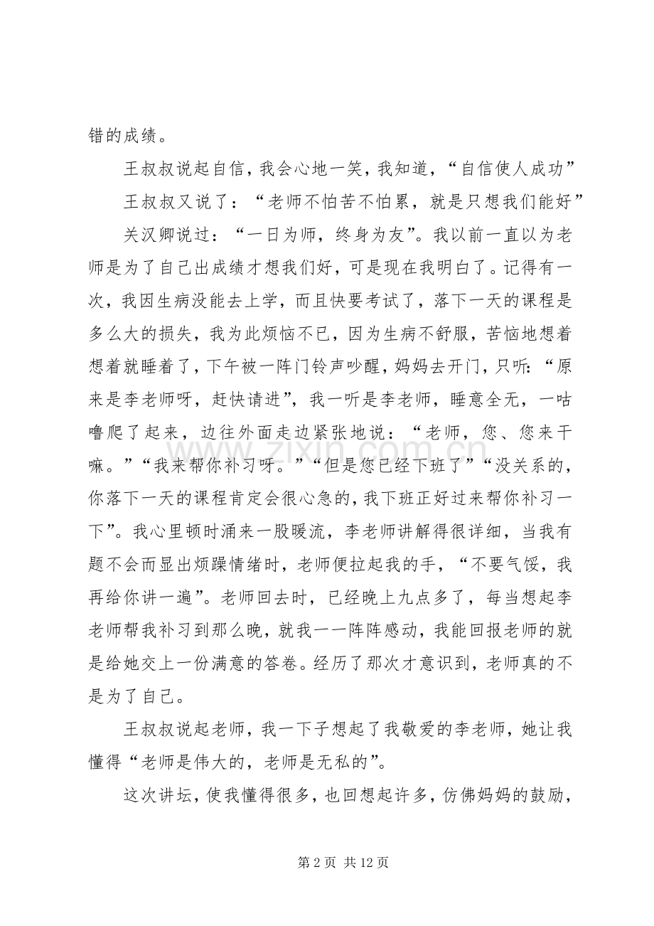位育讲坛观后感.docx_第2页