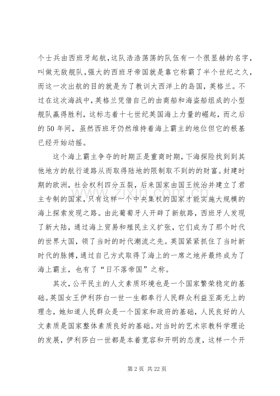 大国崛起之路观后感.docx_第2页