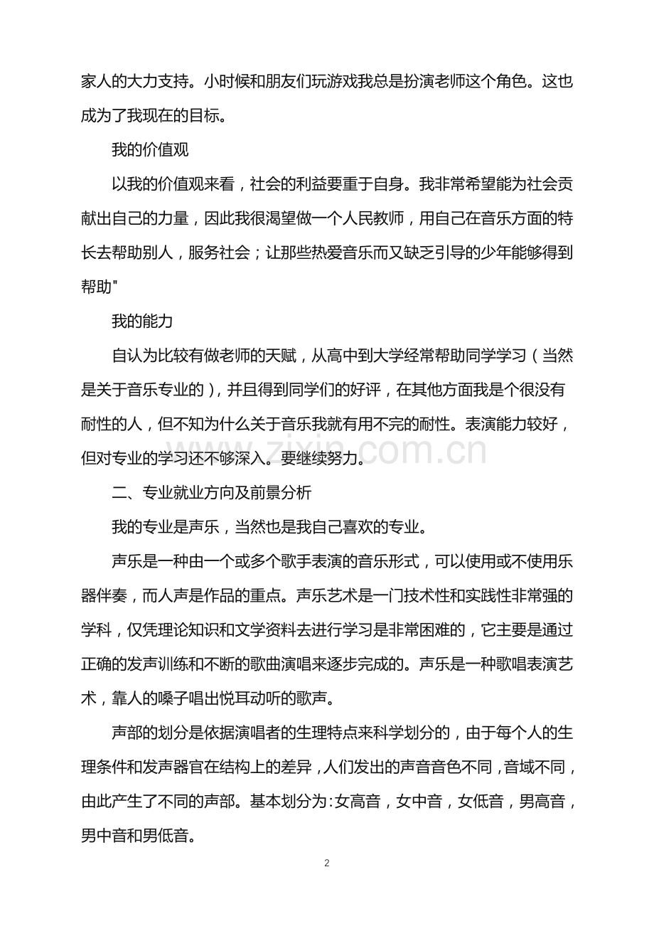 2022年个人职业规划汇总五篇.doc_第2页