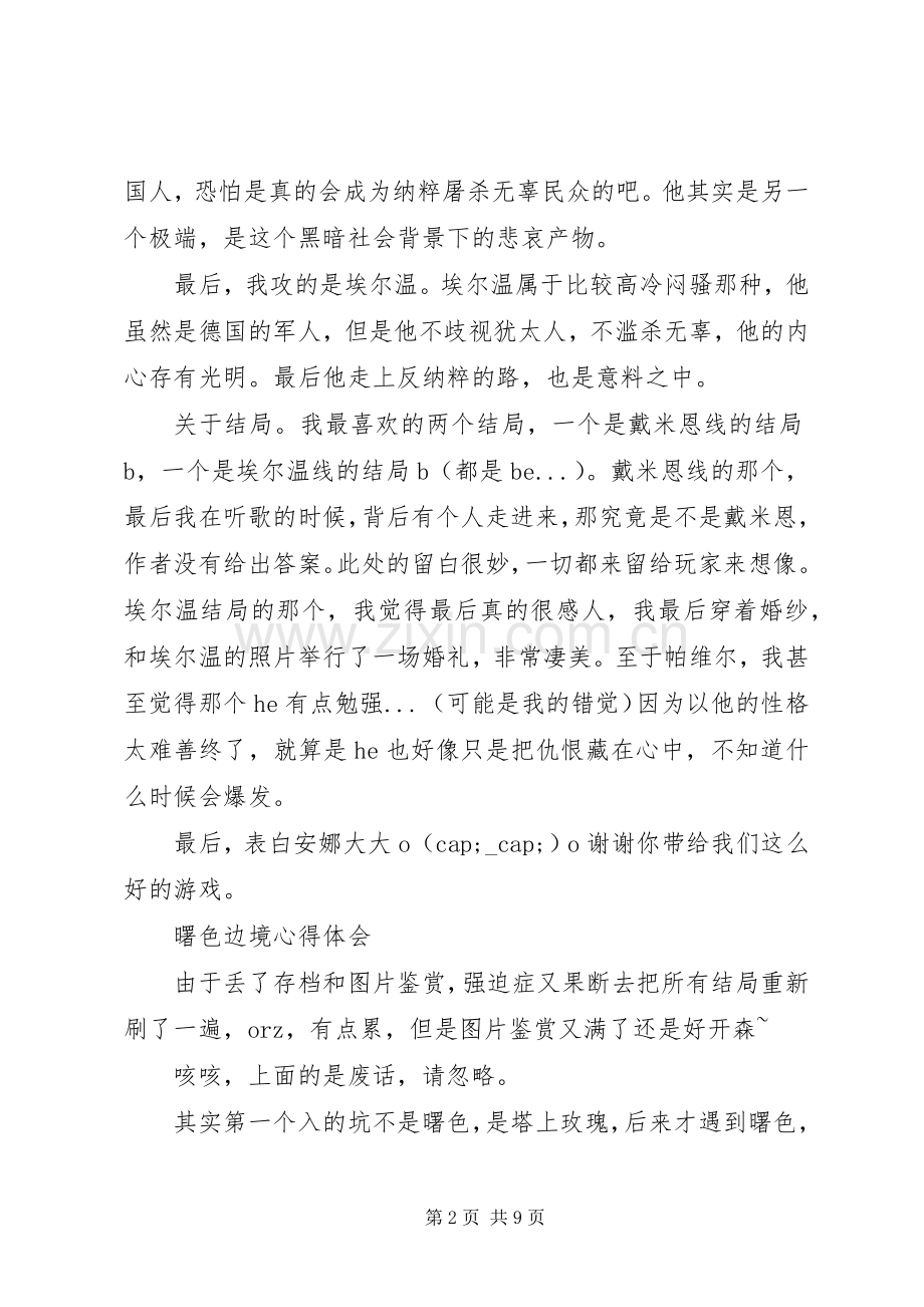 曙色边境心得体会曙色边境观后感.docx_第2页