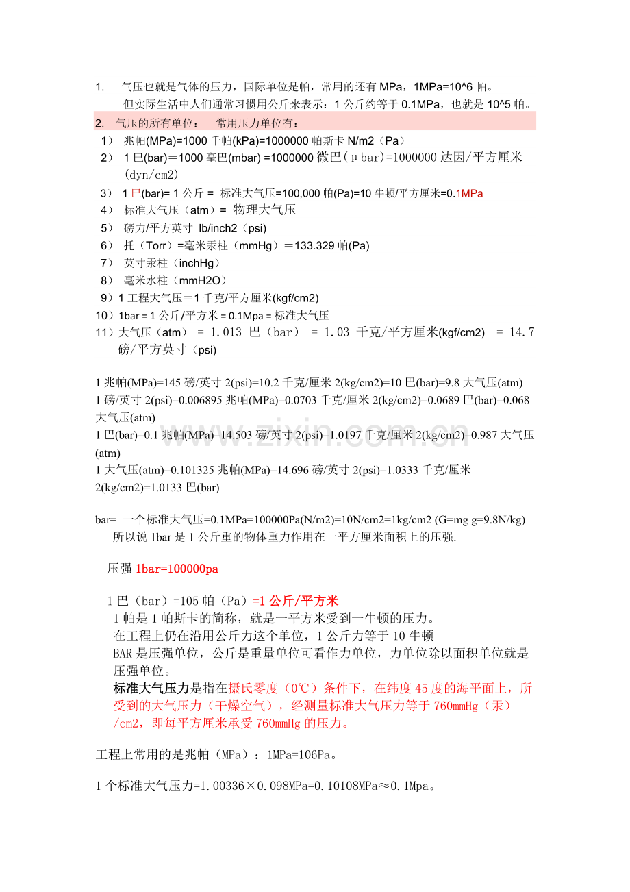 尺寸换算大全.docx_第1页