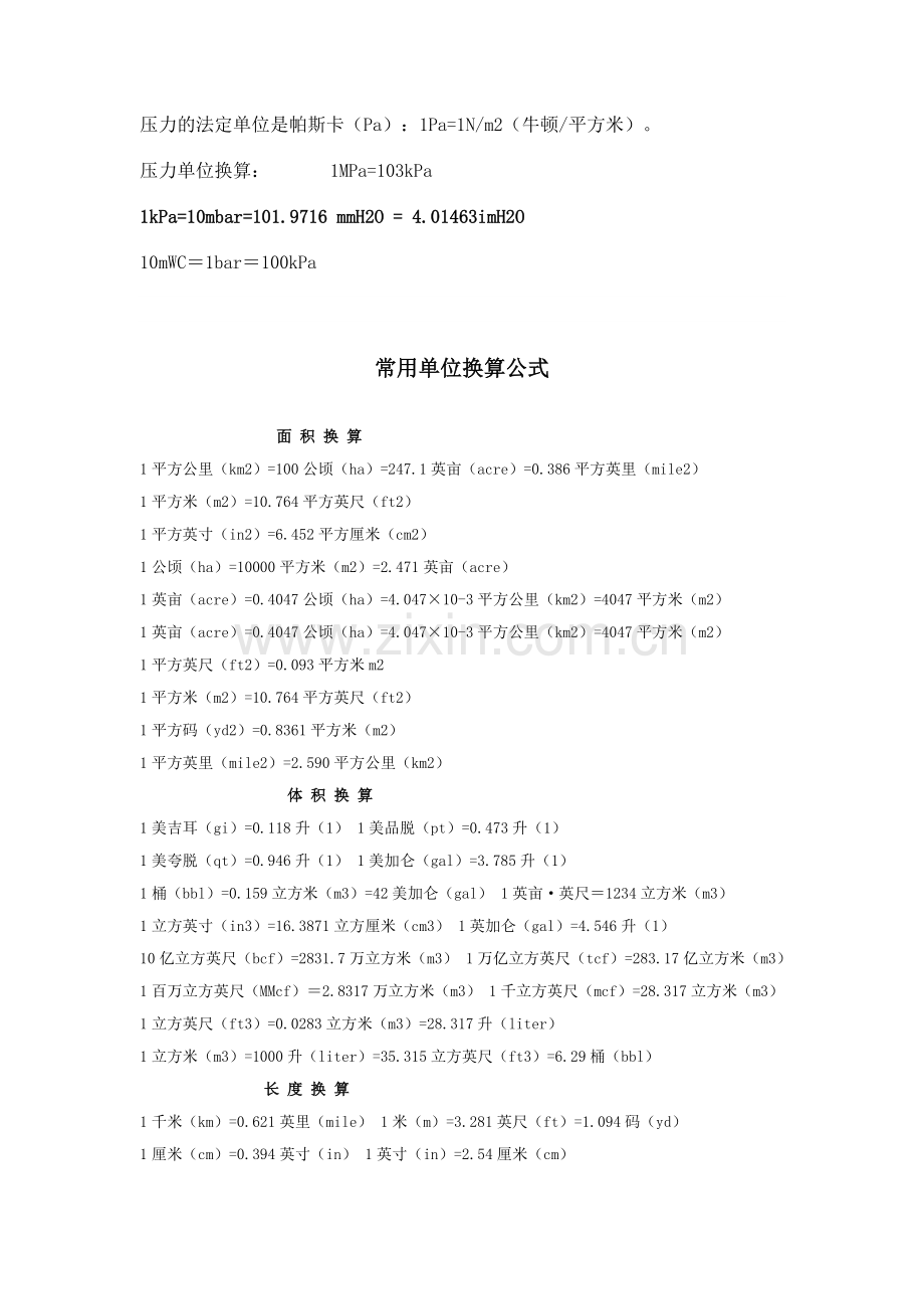 尺寸换算大全.docx_第2页