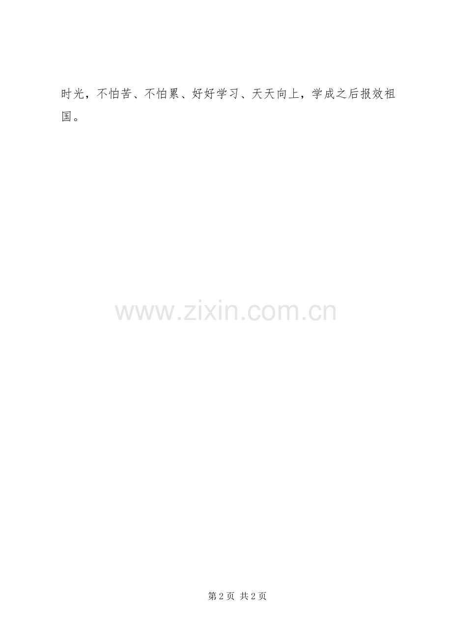学党史知党情跟党走读《党在我心中》有感.docx_第2页