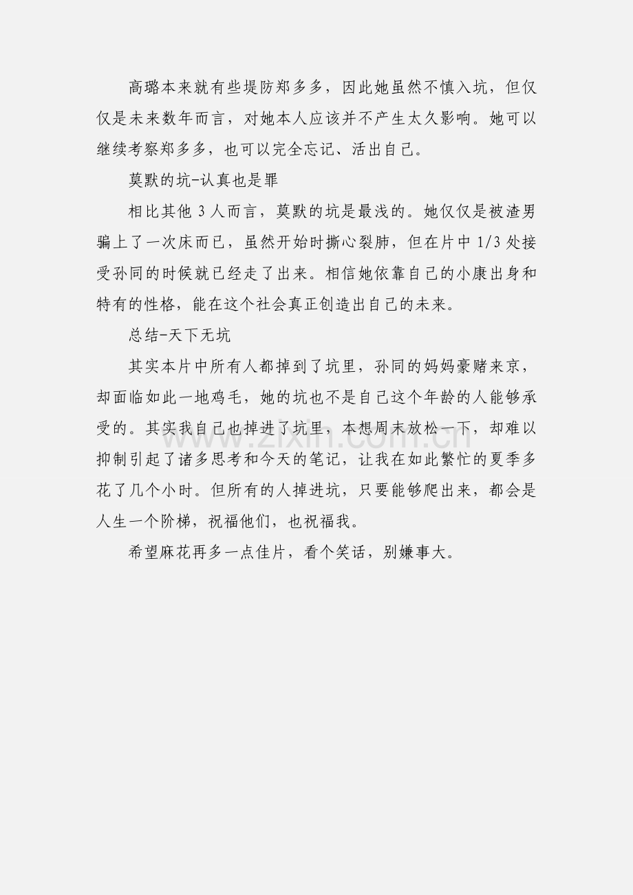 《半个喜剧》观后感 --满坑满谷.docx_第2页