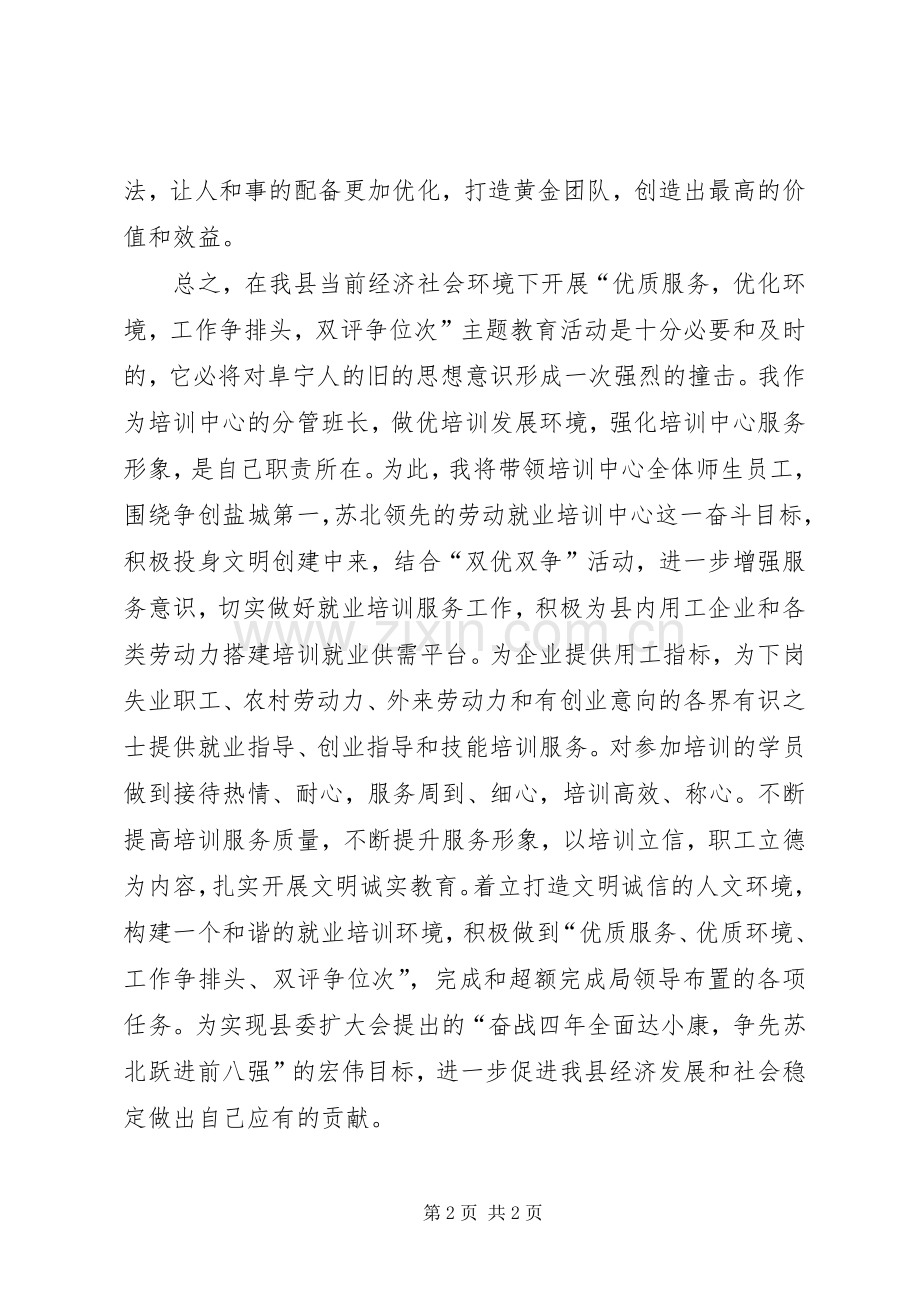 参加“双优双争”主题教育活动心得体会.docx_第2页