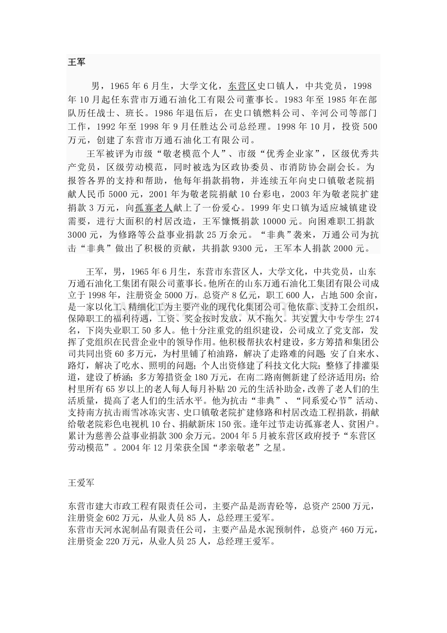 东营大佬汇总.doc_第1页