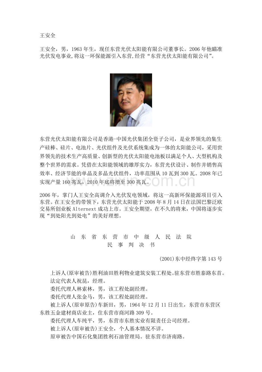 东营大佬汇总.doc_第2页