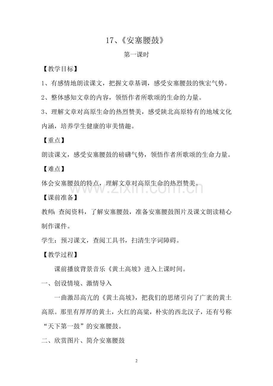 第17课《安塞腰鼓》.doc_第2页