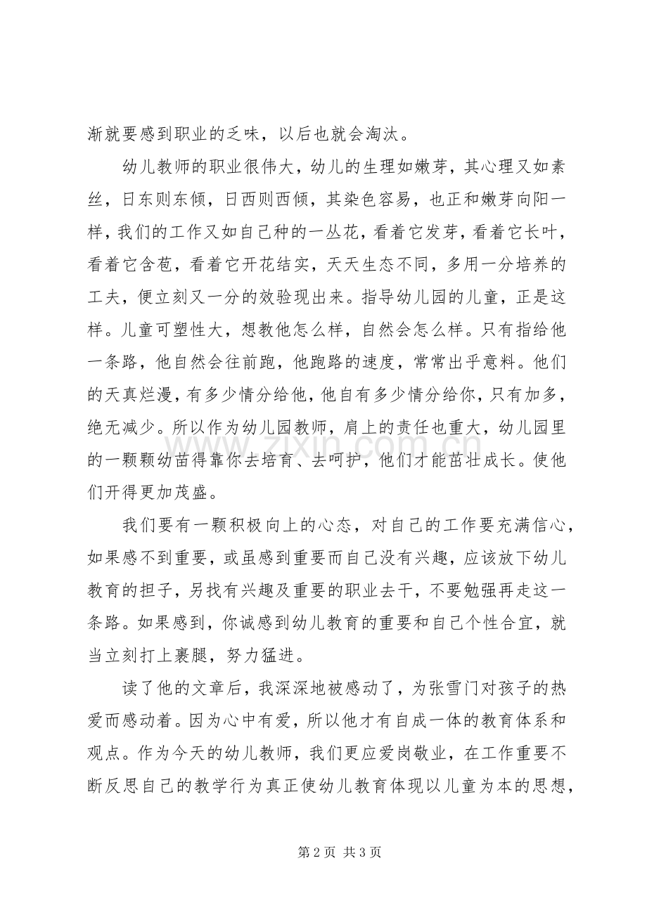 《张雪门幼儿教育文集》读后感.docx_第2页