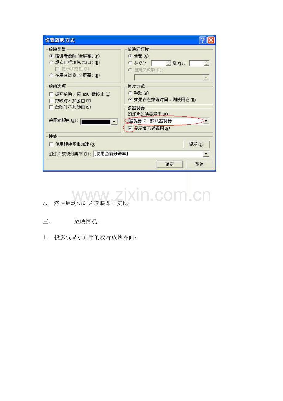 Powerpoint分屏放映操作技巧.doc_第2页
