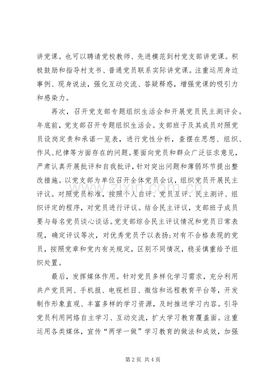 校长两学一做心得体会.docx_第2页