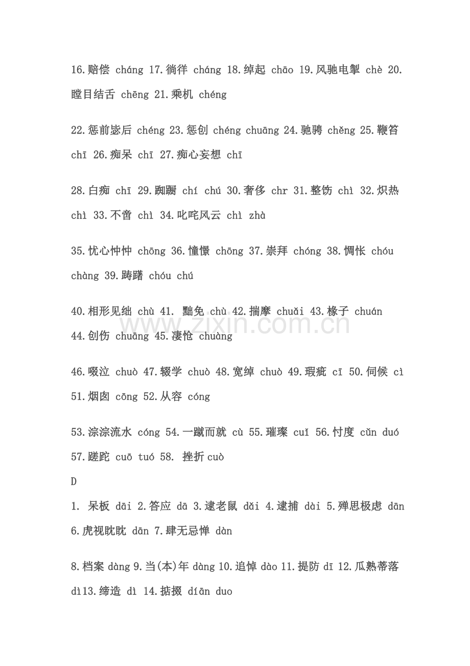 常见易错读音.doc_第2页