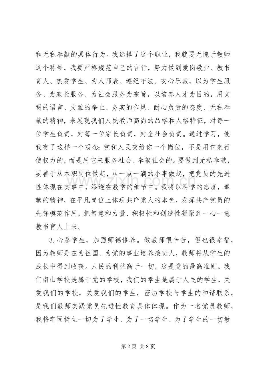 争当优秀党员演讲稿范文4篇.docx_第2页